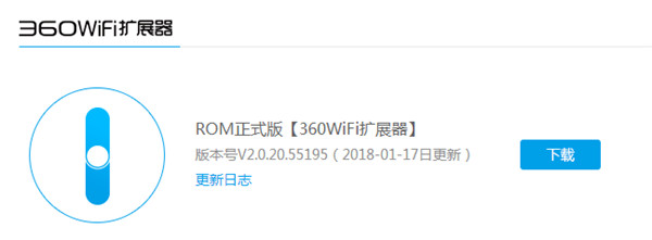 360wifi扩展器怎么升级