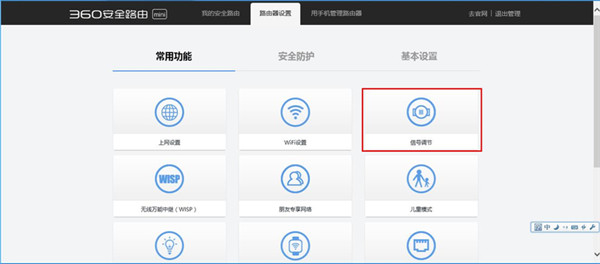 360安全路由mini怎么开启穿墙模式