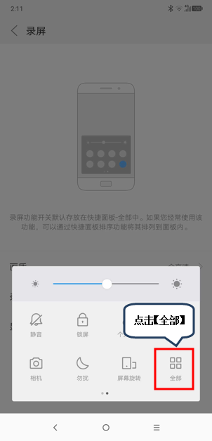 联想z5pro怎么录屏