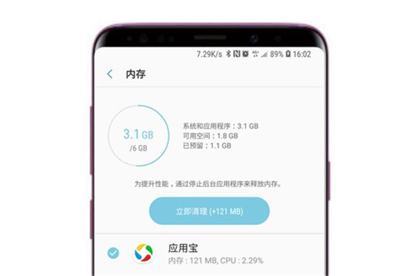三星s9怎么查看剩余运行内存