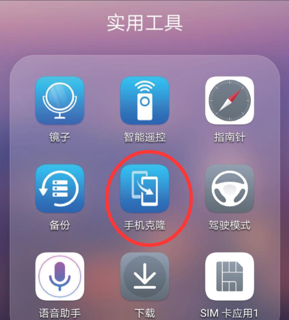 华为nova3e手机克隆怎么用