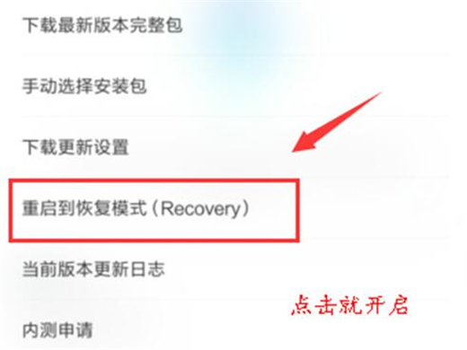 红米手机怎么进入恢复模式