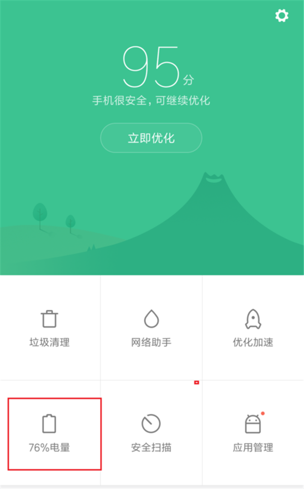 小米max3怎么打开省电模式