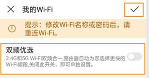 荣耀路由X1增强版怎么用手机关闭双频优选功能