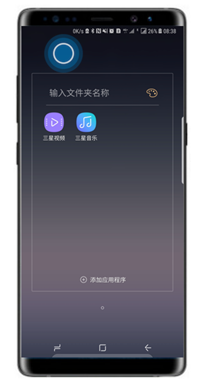 三星note8怎么在桌面创建文件夹