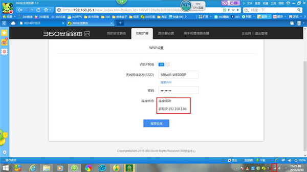 360安全路由p3无线中继怎么设置