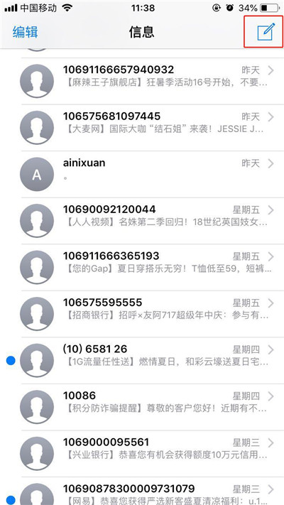 iphone7怎么群发短信