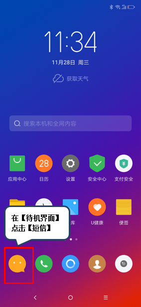 联想z5pro怎么删除短信