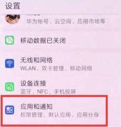 华为mate20x怎么关闭应用通知