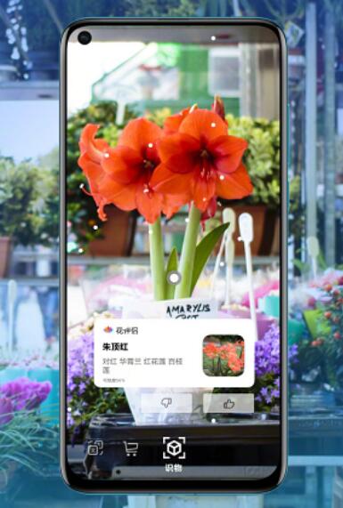 华为nova4怎么识别物体