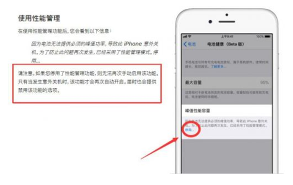 iOS11.3Beta2降频开关在哪