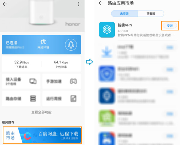 华为路由WS5200怎么配置使用“智能 VPN“应用