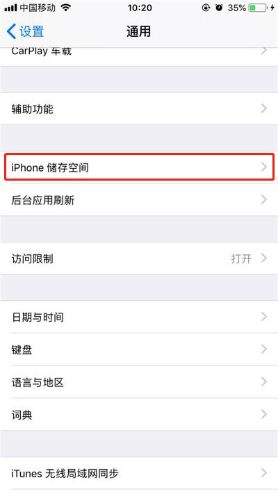 iPhonexs怎么清理内存