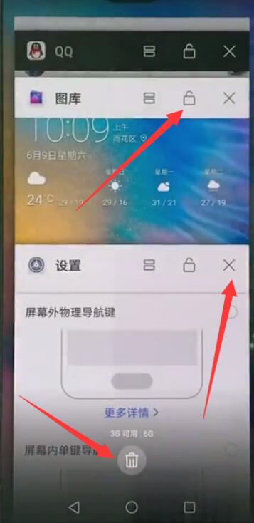华为p20怎么删除打开的应用