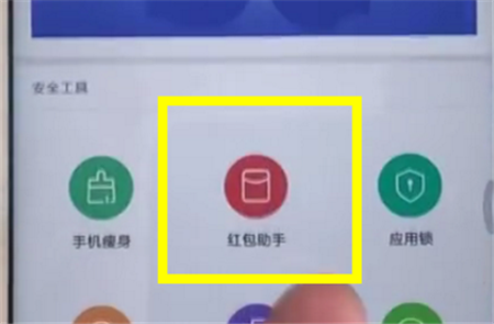 小米8se红包助手怎么设置