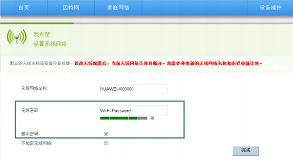 华为WS331a路由器wifi密码忘了怎么办