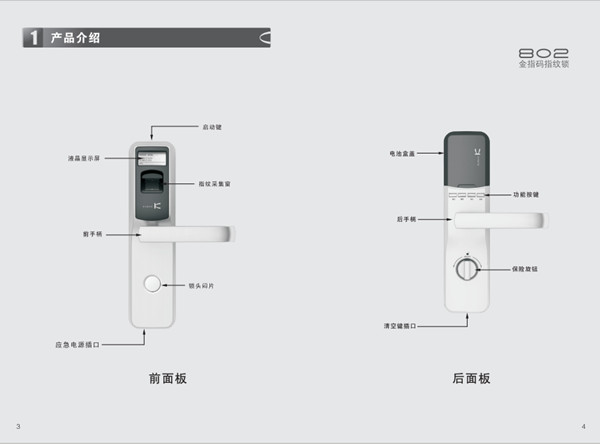 金指码指纹锁使用说明书