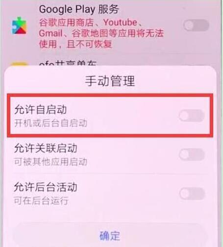 荣耀magic2怎么关闭应用自启动
