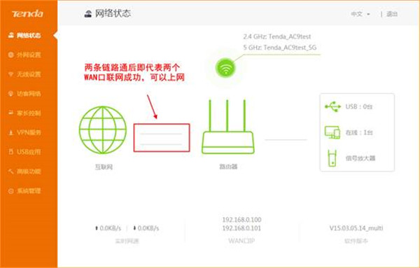 腾达AC9路由器双WAN功能怎么设置