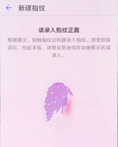 华为nova3指纹解锁怎么设置