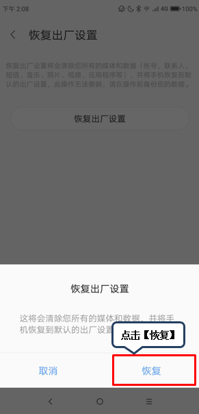 联想z5pro怎么恢复出厂设置