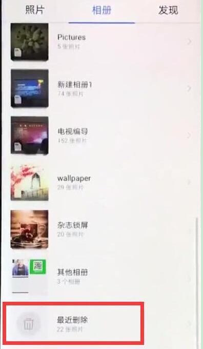 荣耀手机删除照片怎么恢复