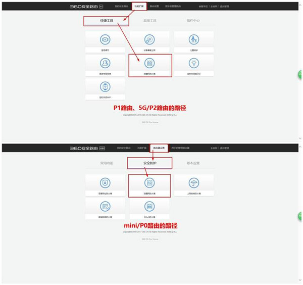 360路由器防蹭网怎么设置