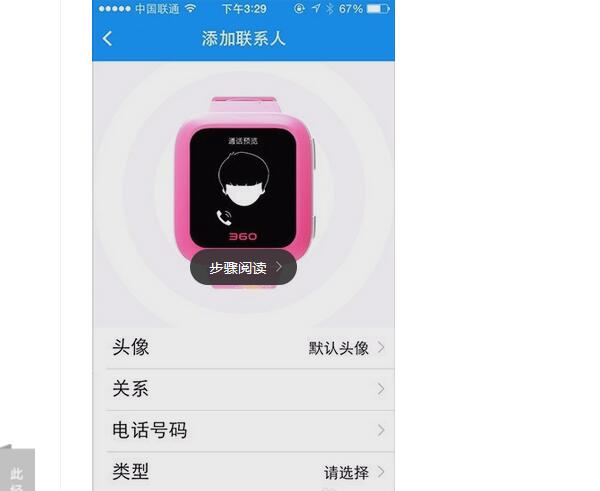 360儿童手表6c怎么添加联系人