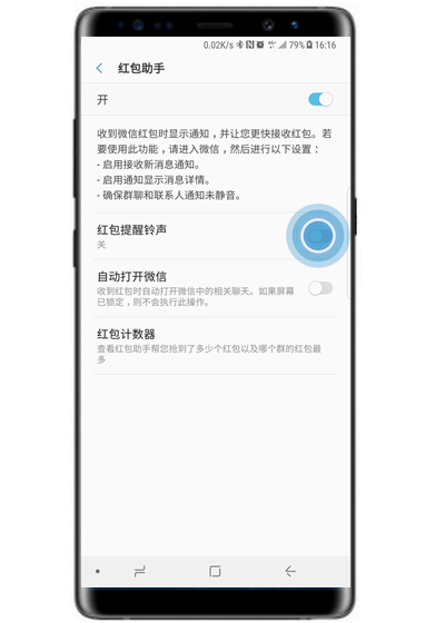 三星手机红包助手如何修改提示音