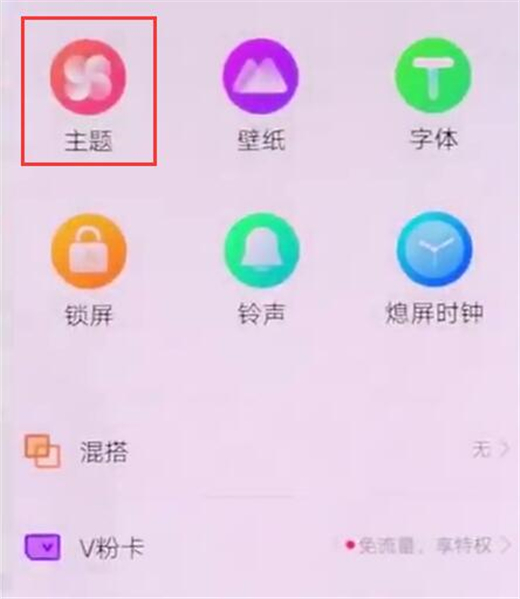 vivoz3怎么设置系统主题