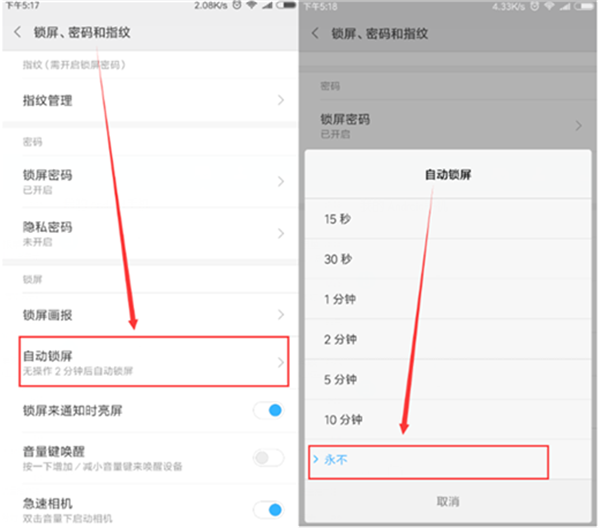 小米mix2s怎么设置锁屏时间