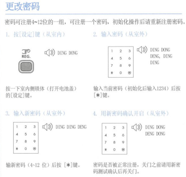 三星DP728指纹锁怎么设置管理员密码