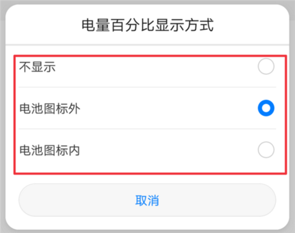 华为mate10怎么设置电量百分比显示