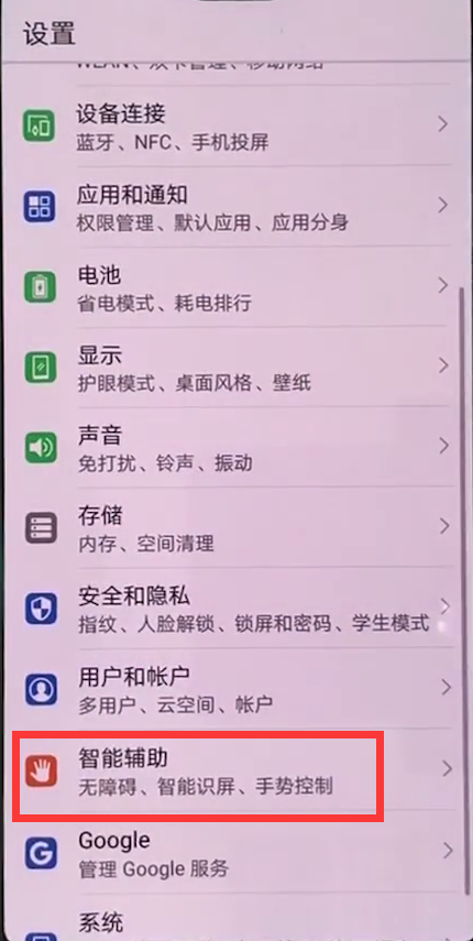 华为nova3抬手亮屏怎么设置