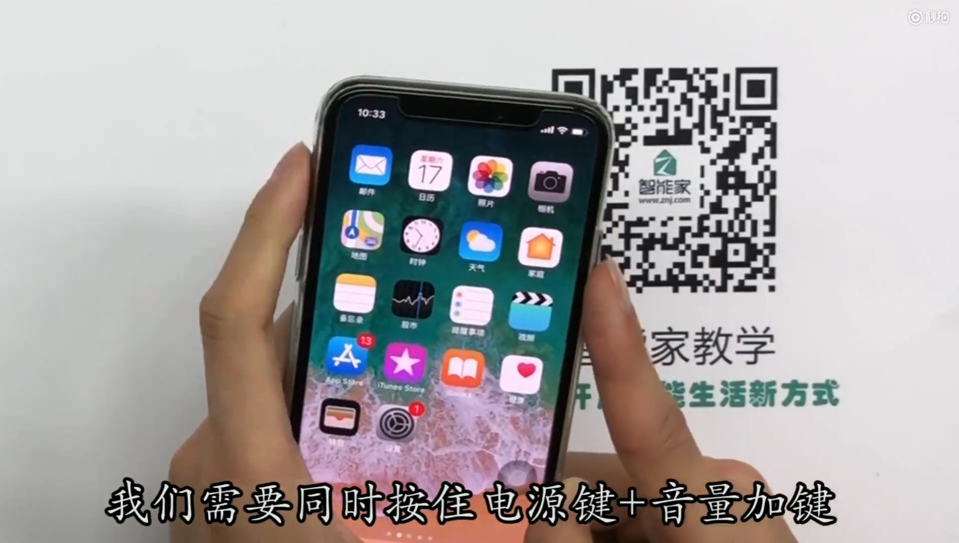 iphonex怎么截屏幕