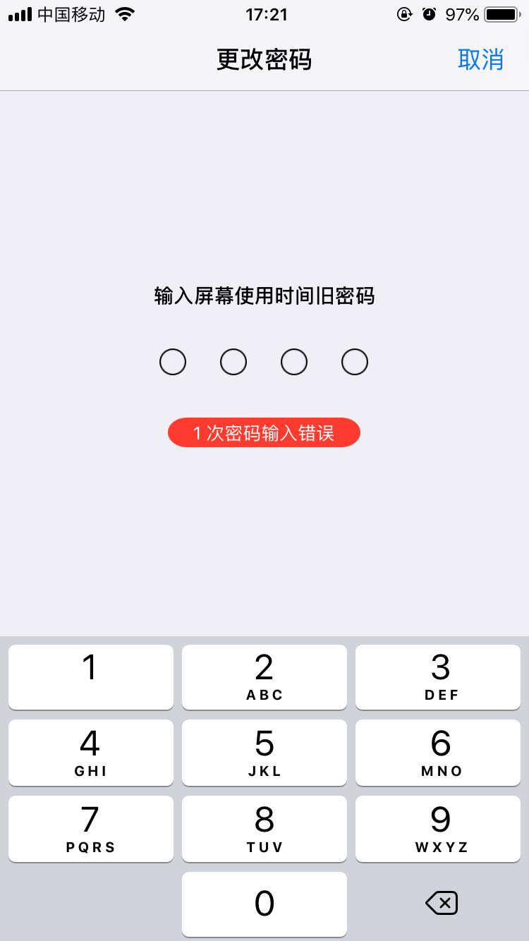 iPhone忘记屏幕使用时间密码了怎么办