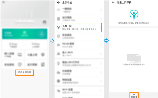 华为路由Q1怎么开启儿童上网保护功能