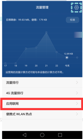 华为nova3e怎么省流量