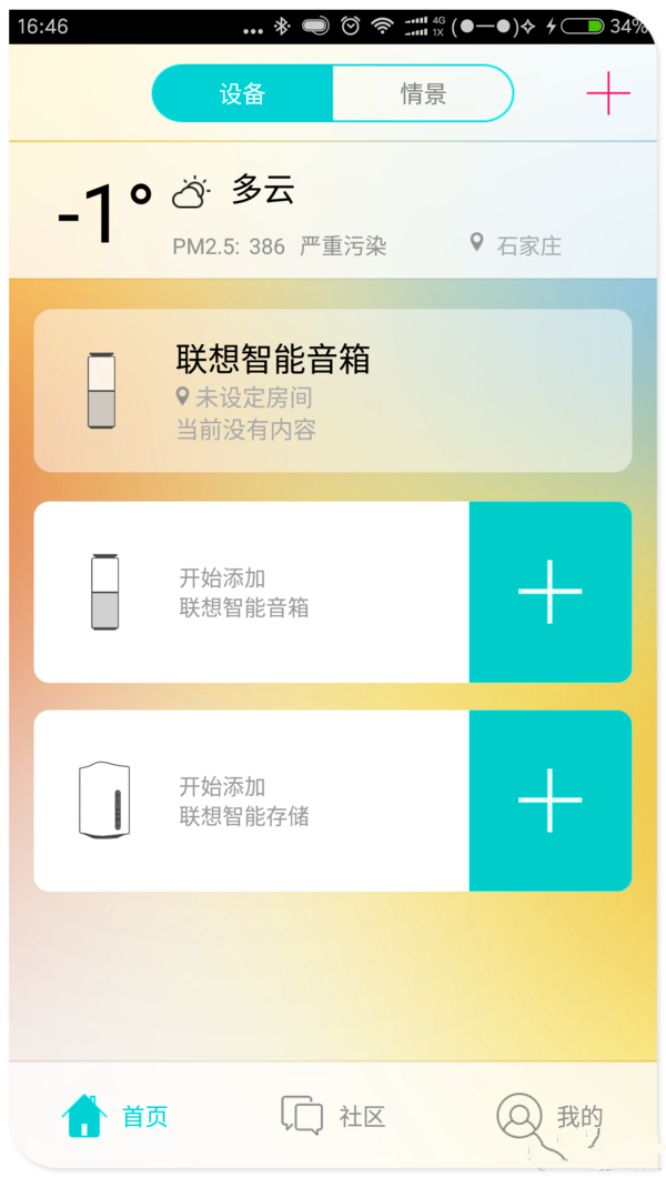 联想智能音箱app怎么下载和配置