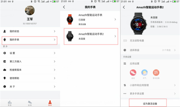 两个华米amazfit手表怎么在app进行切换