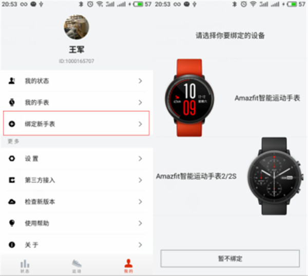 一个账号可以同时绑定两个华米amazfit手表吗
