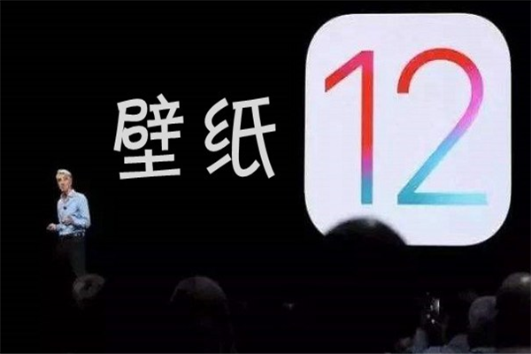  ios12官方壁纸原图