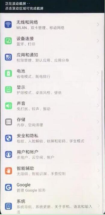 荣耀畅玩8c怎么截长图