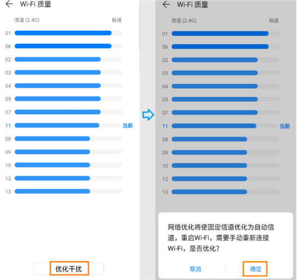 华为路由Q1怎么查看wifi信号质量