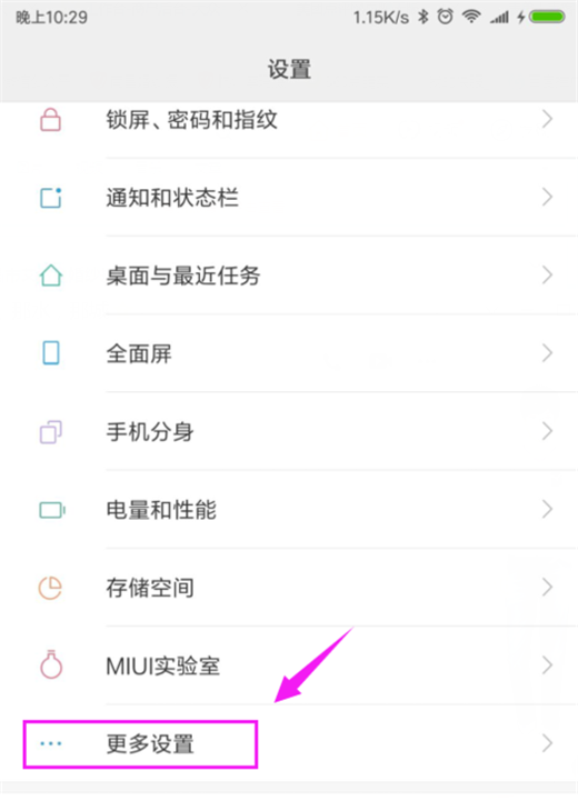 小米mix2s怎么设置手机加密