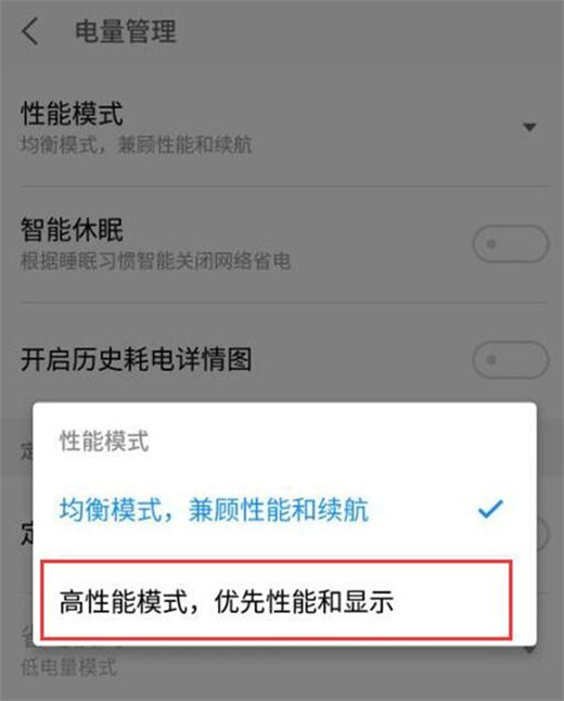 魅族手机怎么开启性能模式