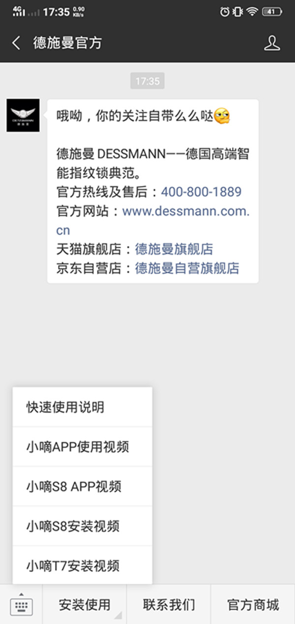 德施曼指纹锁APP怎么下载