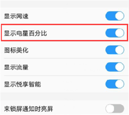 vivox23怎么显示电量百分比