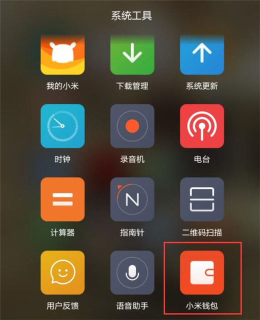 小米play怎么开通MiPay