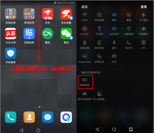华为P20怎么录屏